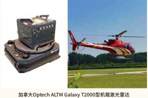 加拿大Optech ALTM Galaxy T2000型機載激光雷達